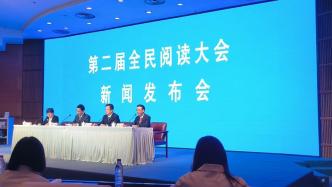 第二届全民阅读大会即将在杭州举办，将发布多项国民阅读报告