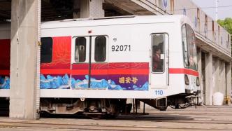 “国安号”主题列车明日亮相上海地铁1号线