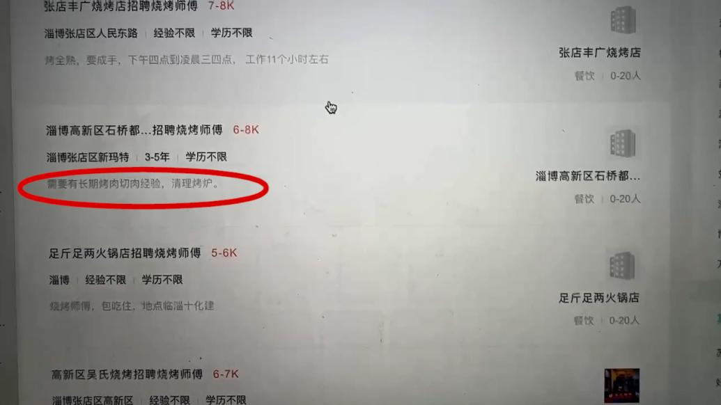 淄博放出大批烧烤师招聘岗位，月薪过万要求会烤肉