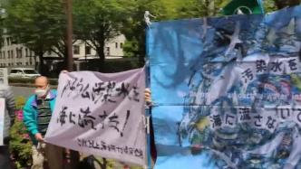 日本民众集会抗议核污染水排海计划