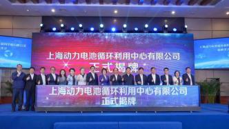 树行业标杆！上海首家产学研一体化动力电池循环利用企业成立