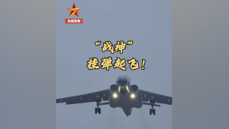 视频丨超燃！轰-6K挂弹演练画面来了
