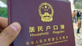 法院披露典型案例：上傳失效結婚證，申請人北京積分落戶資格被取消