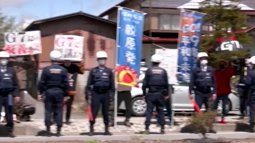 七國集團(tuán)外長會舉行，日本民眾手持標(biāo)語抗議