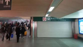 关闭3年，上海火车站换乘地铁“直联通道”近期有望恢复开放