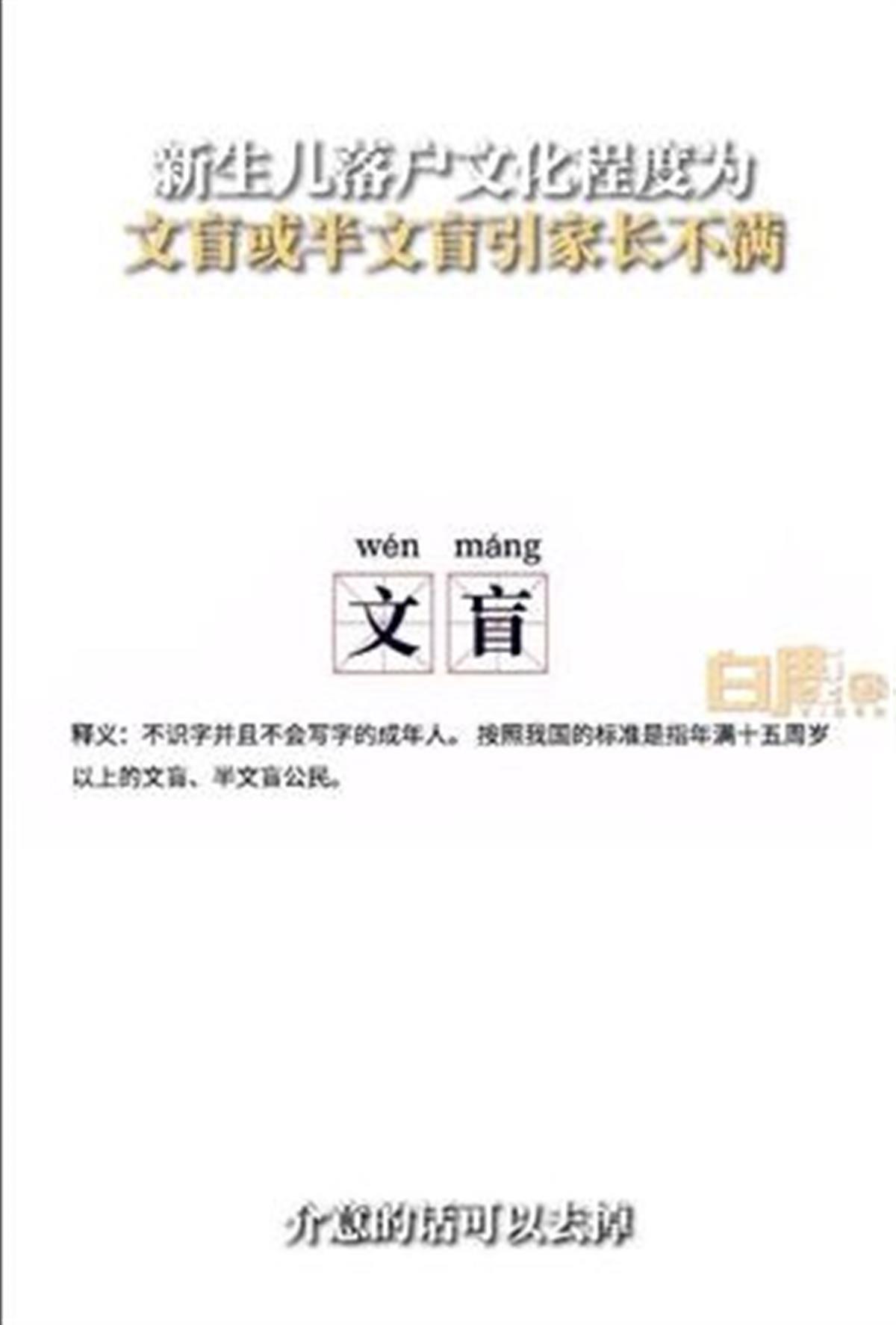 德州临邑新生儿落户被标注文盲，媒体：如此办事是“心盲”_澎湃山东_澎湃新闻-The Paper