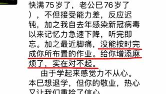 七旬老人未完成作业向老师道歉