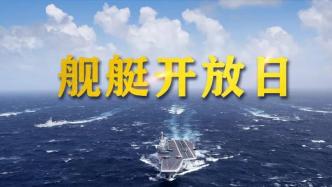 海军将在22城举行军营开放活动，多型主战舰艇首次与公众见面
