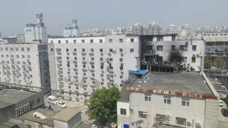 北京长峰医院火灾事故初步调查结果公布：医院内部施工作业火花引发