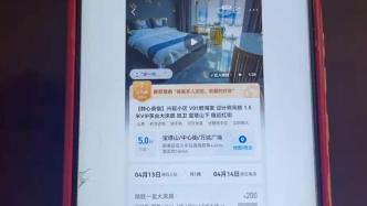 老人住“非法民宿”被帶至派出所調(diào)查，房東：上架房源不用證