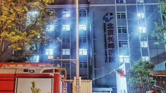 起底长峰：坐拥20家连锁医院，负债超4亿，多家子公司曾因消防问题被罚