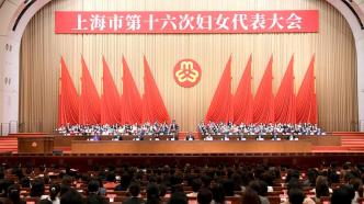 上海市第十六次婦女代表大會開幕，陳吉寧到會祝賀并寄以這些期望