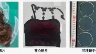 長(zhǎng)沙縣發(fā)現(xiàn)一具佩戴搭橋牙套無(wú)名女尸，警方懸賞2萬(wàn)征集線索