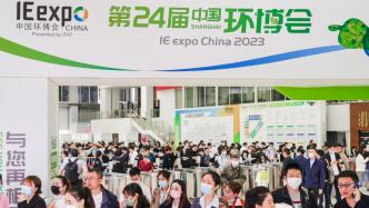 第24届中国环博会在上海开幕，汇集全球2407家环保企业