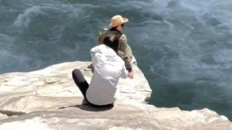 虎跳峡坠江游客仍下落不明，事发后仍有女生坐崖边拍照
