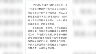 广西平南县发生一起气体中毒事故，2人经送医抢救无效死亡