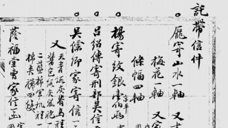 《中国书画文献稿钞本丛刊》首发，大量稀见古籍文献公开