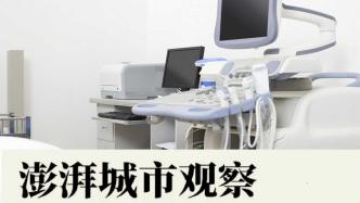 如何提升社区医院诊疗水平？上海：鼓励配超声、开展小手术