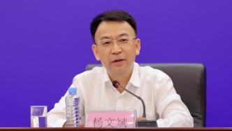 调赴江西省科学院不足1个月，九江原市长杨文斌主动交代问题