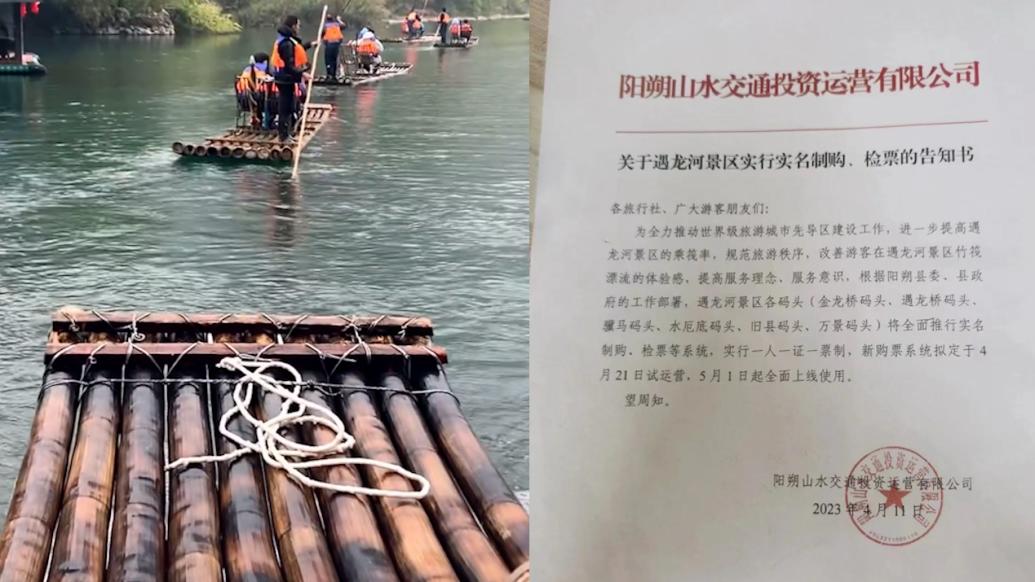 阳朔遇龙河景区今日试运行购票新规:实名制,遏制黄牛