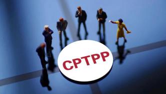 商务部：期待11个成员国都能支持中国加入CPTPP
