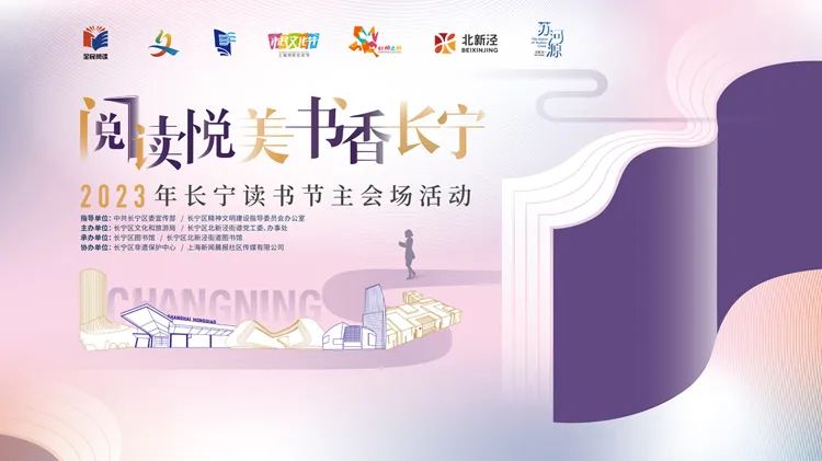 2023年上海长宁区读书节即将开启