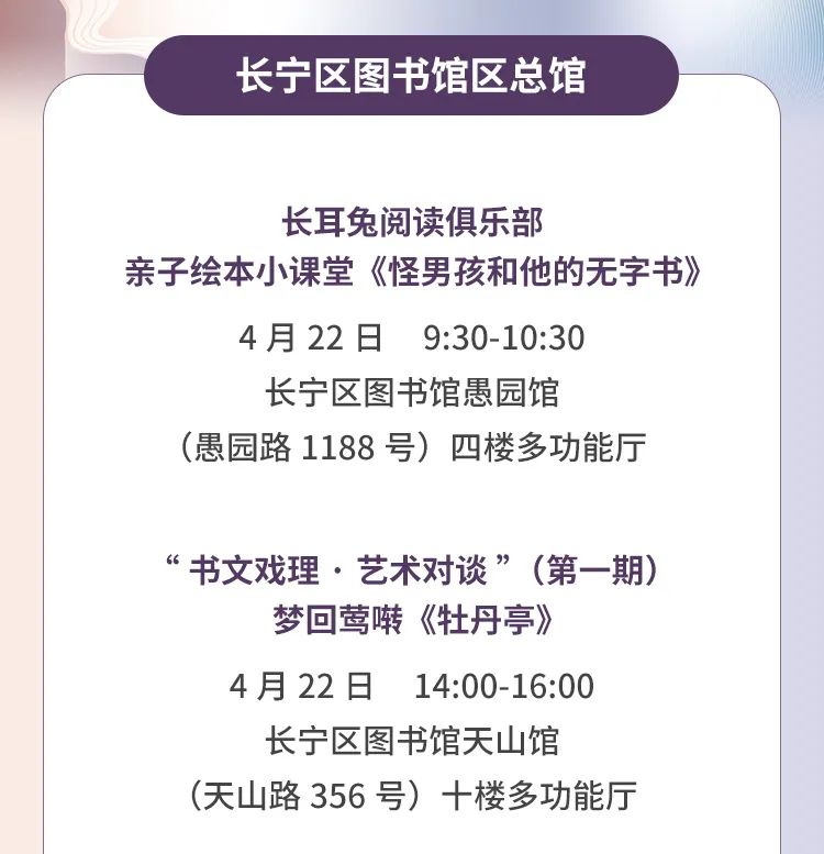 2023年上海长宁区读书节即将开启