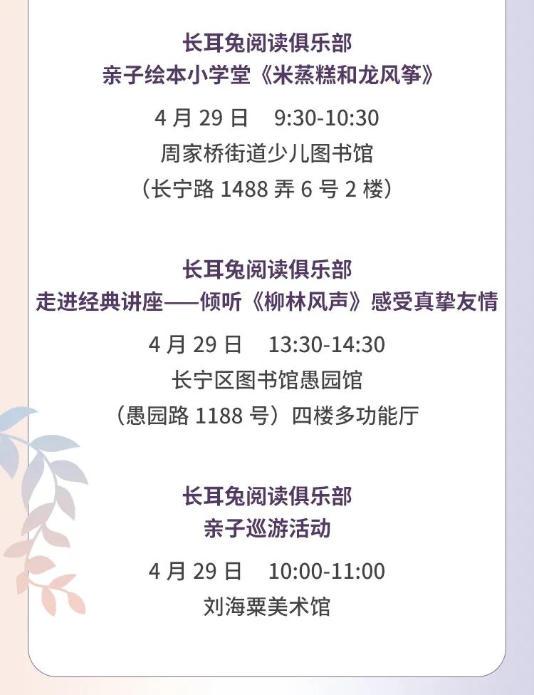 2023年上海长宁区读书节即将开启