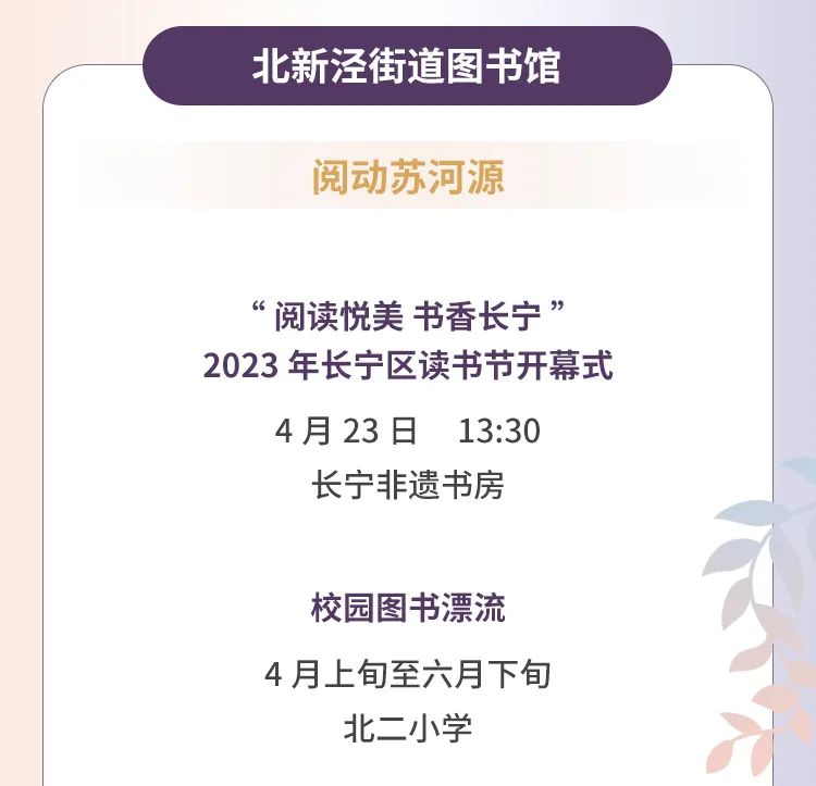 2023年上海长宁区读书节即将开启
