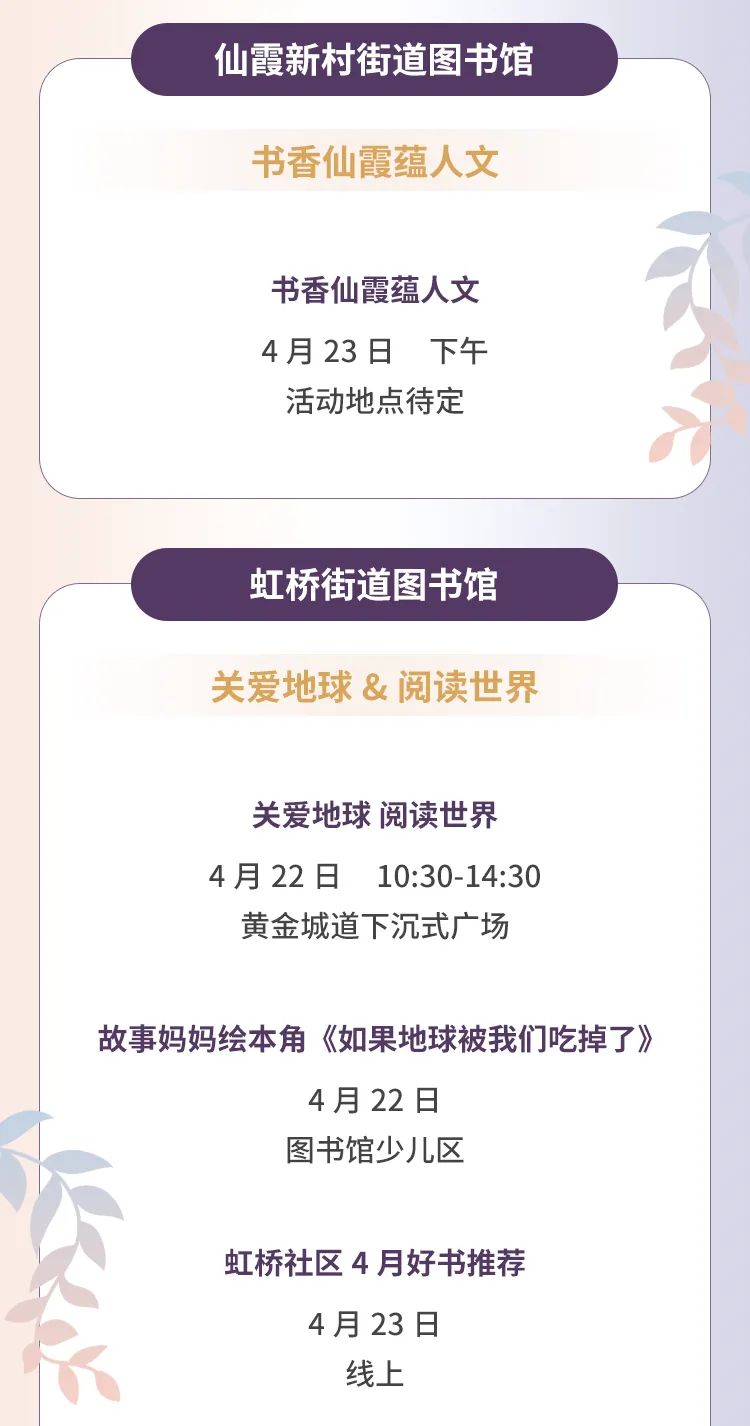 2023年上海长宁区读书节即将开启