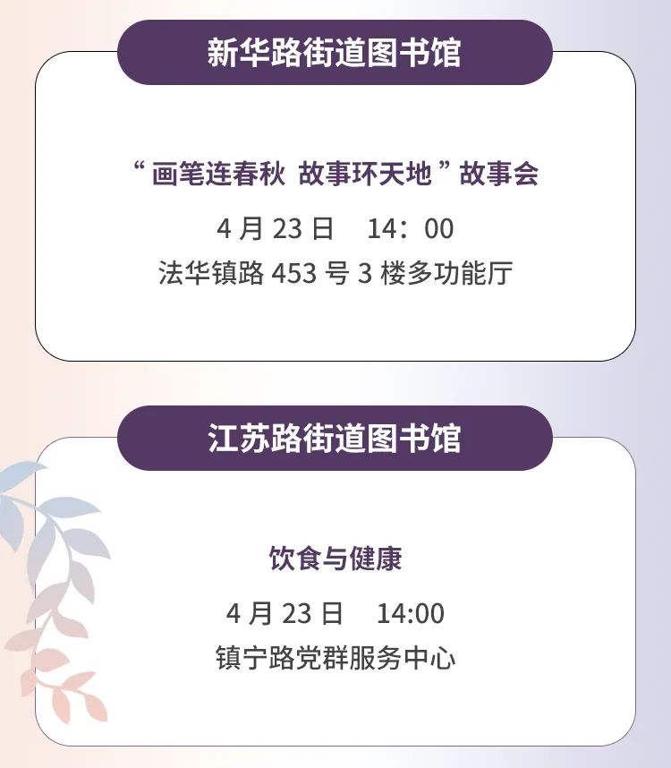 2023年上海长宁区读书节即将开启