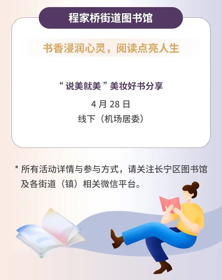 2023年上海长宁区读书节即将开启