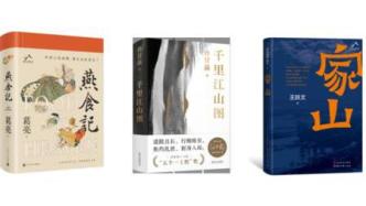 《千里江山图》《金枝》等荣获年度《当代》长篇小说五佳