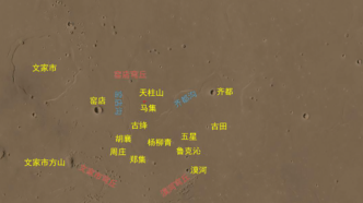 中国发布火星全球影像图，火星上也有了西柏坡天柱山漠河