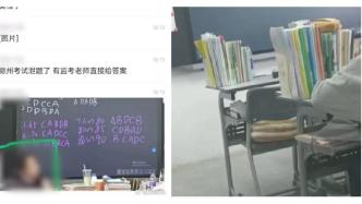 网传单招考试多名同学作弊，滁州辟谣安庆表示正核查 