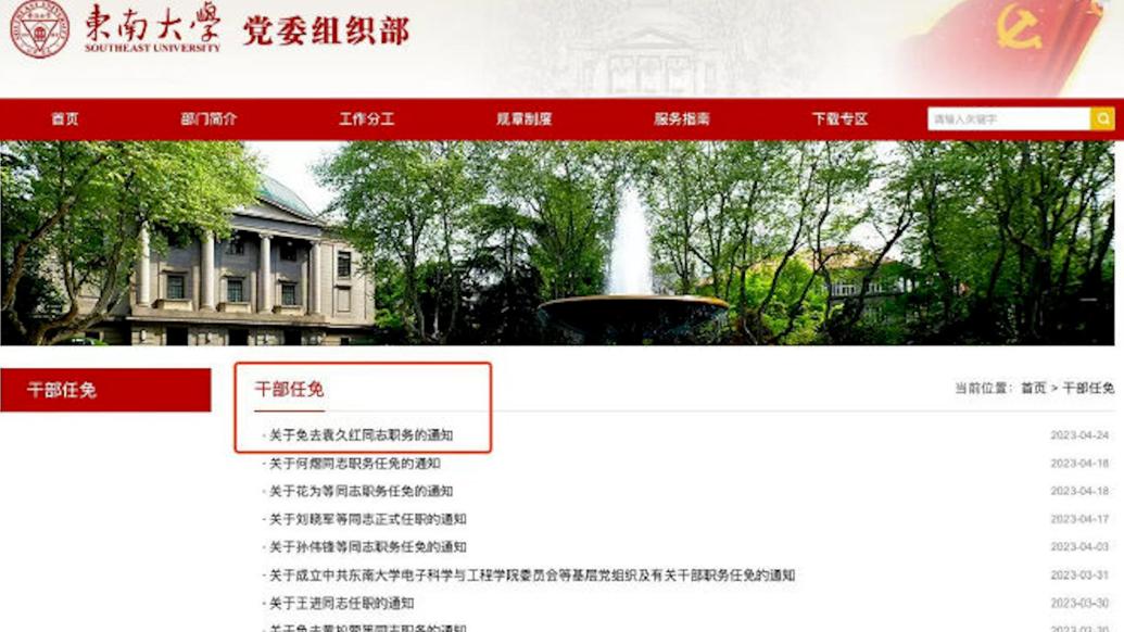 学院院长被指在工作群发布色情照片，官网显示已免职