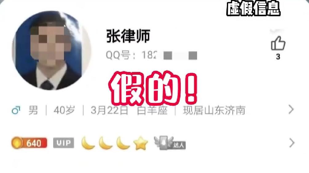 初中女生追星险被假律师骗3万元