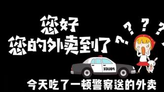 点外卖竟然是警察来送餐，民警：外卖员被我抓了