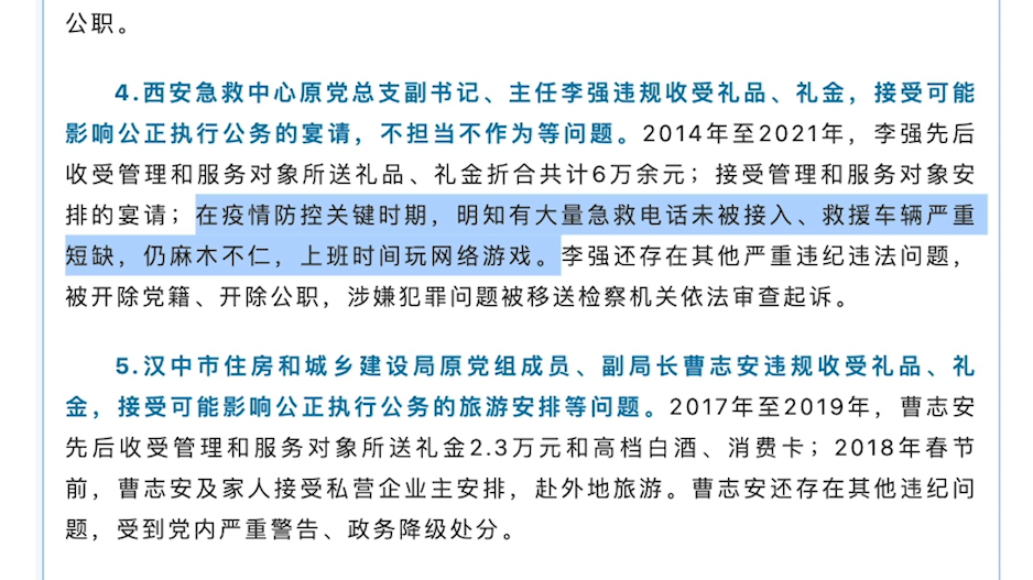 西安急救中心原主任被开除：大量急救电话未接入仍玩网游