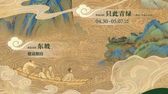 沈伟舞蹈诗剧《东坡》将在7月的上海拉开全国巡演序幕