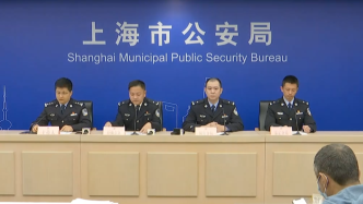 直播录像丨上海警方通报保护知识产权措施成效和典型案例