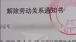 员工向前同事透露工资被开除，上海法院：该公司系违法解雇
