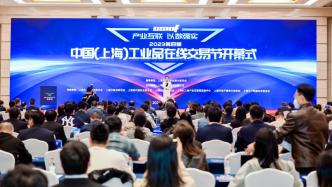 中国（上海）工业品在线交易节于4月26日至7月31日举办