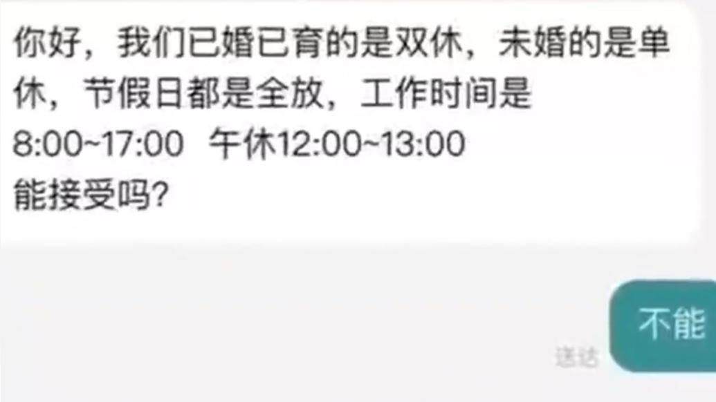 女子參加公司崗位面試,被告知未婚員工為單休