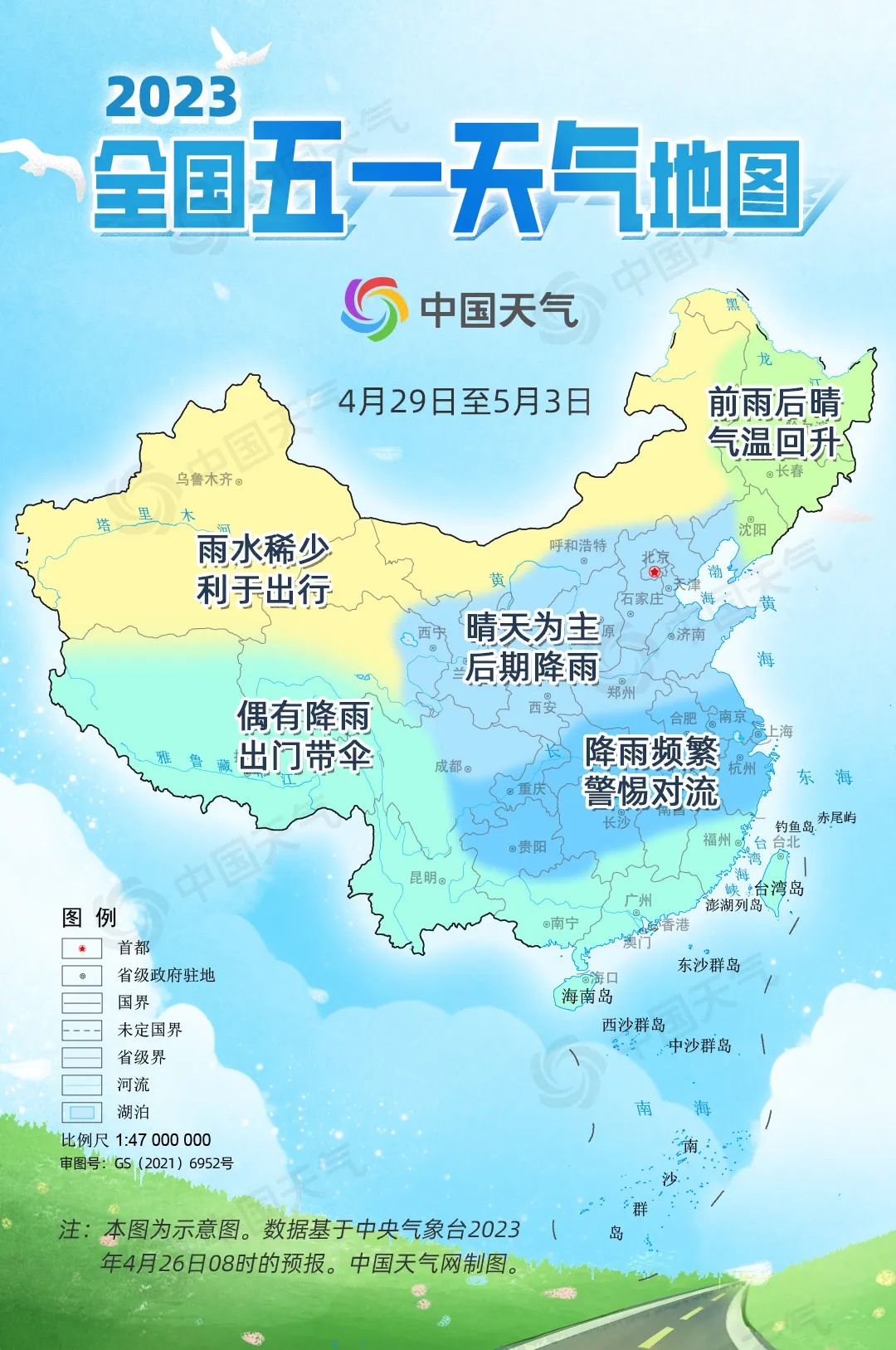中国气象局：南方继续“雨雨雨”，北方又要来冷空气_地区_降雨_广东