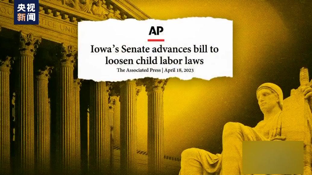 美国又一州拟放宽童工用工限制，舆论：这是社会的倒退