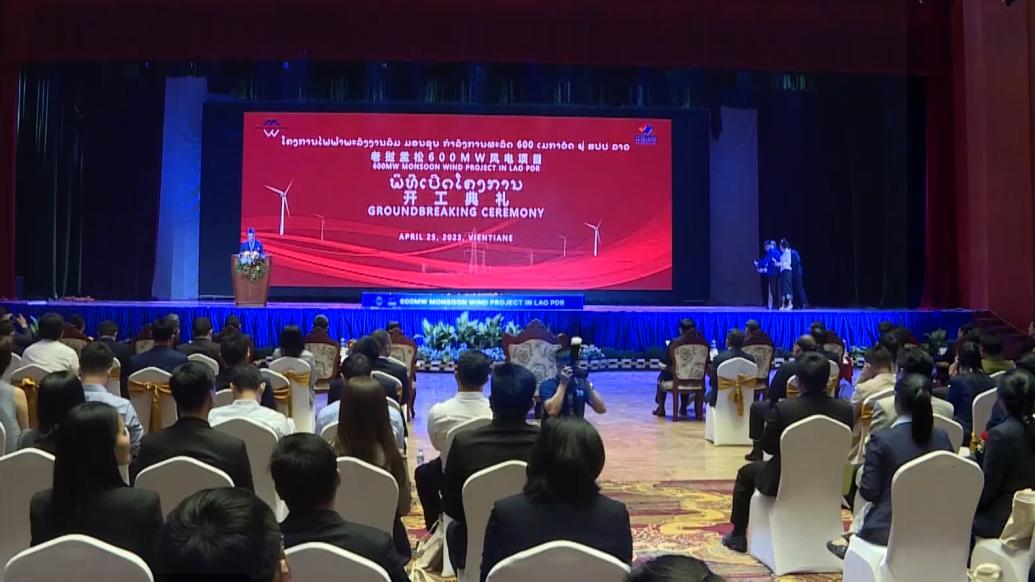 中企承建的老撾首個風電項目舉行開工儀式