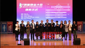 上海科技大学为双创颁奖：推动创新的重要力量是市场经济
