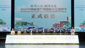 南通江海国际文旅节开幕，跨越四季将持续至12月