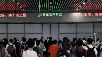 直击·五一去哪｜当日票售完！探访假期前夕的上海虹桥火车站
